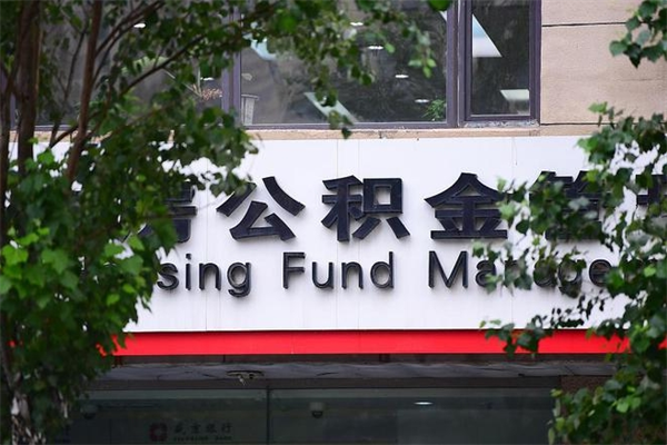 六安成都公积金代办提取公司（成都公积金代办提取公司地址）